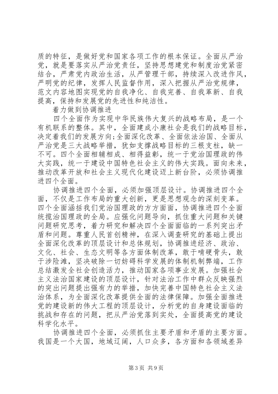 最新四个全面思想学习体会心得_第3页