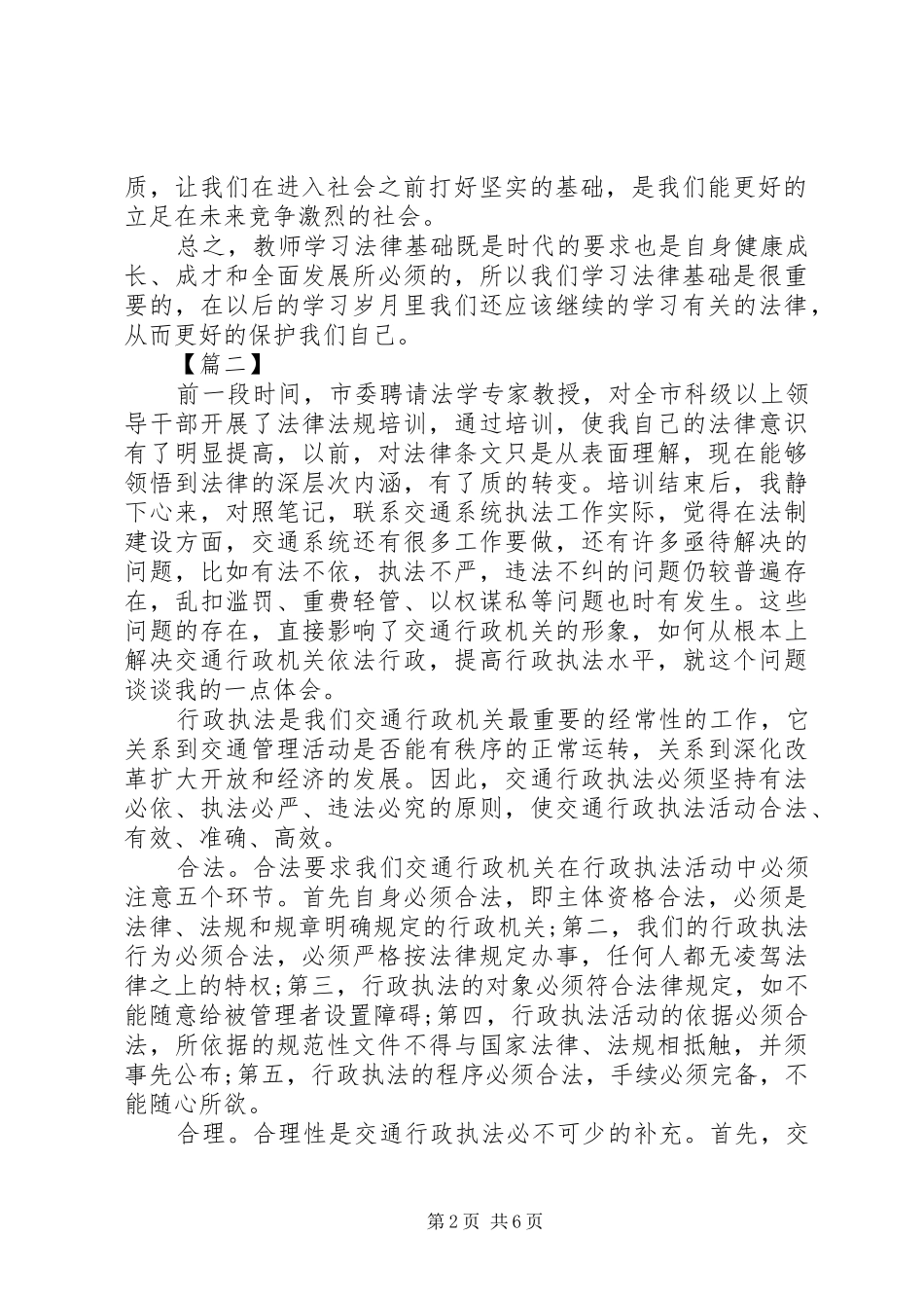 法律学习体会心得_第2页