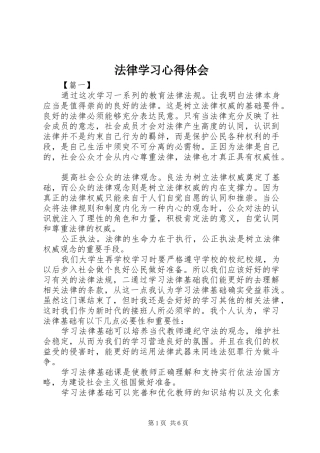 法律学习体会心得