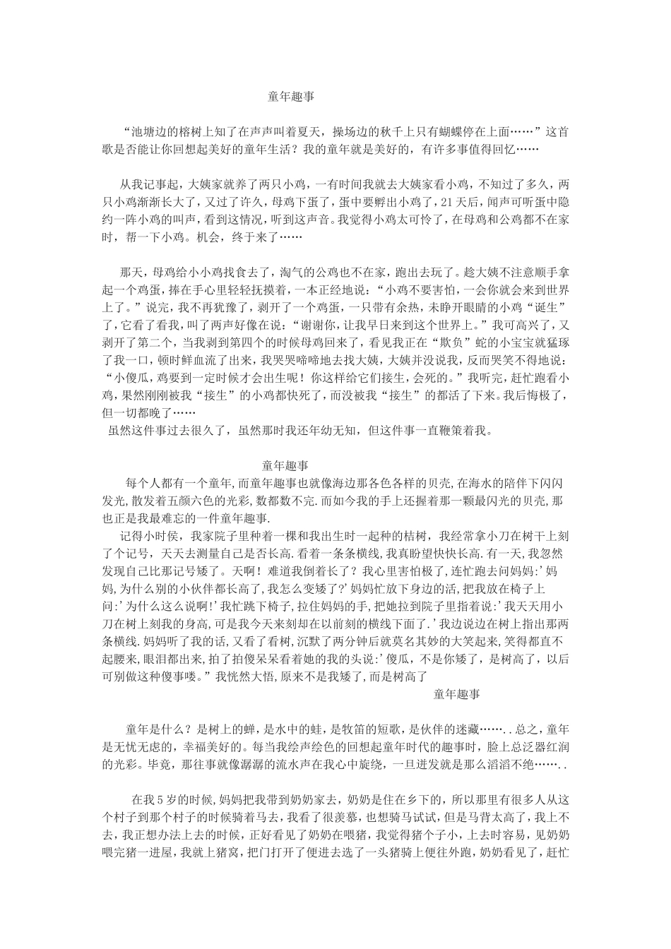 童年趣事 (2)_第1页