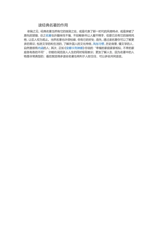 读名著的好处