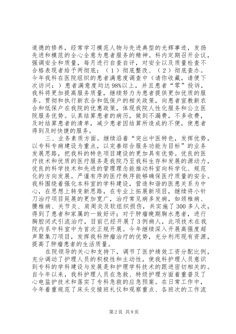 医院中医科工作总结(精选多篇) _第2页