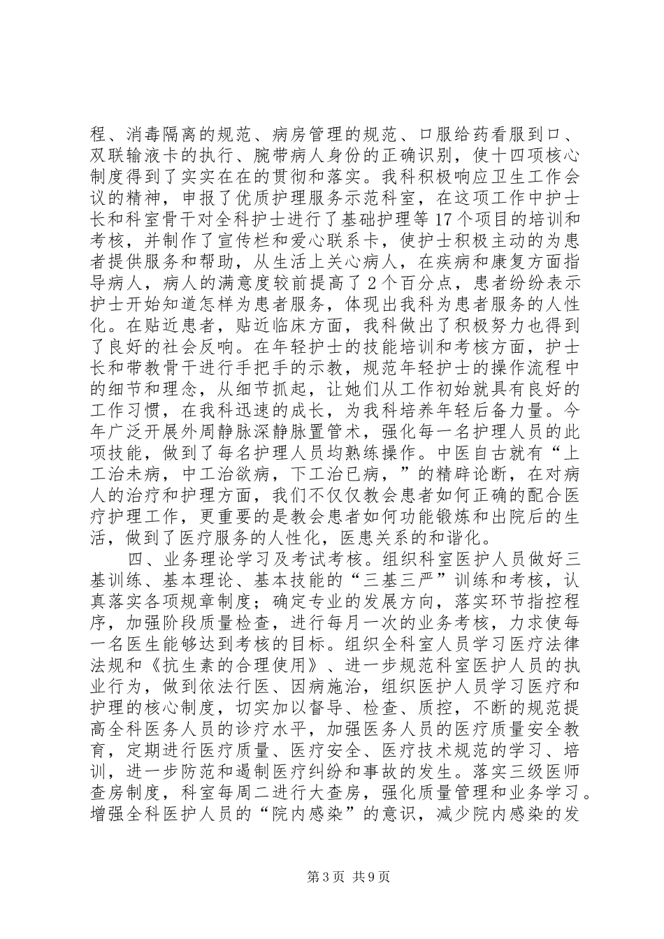 医院中医科工作总结(精选多篇) _第3页