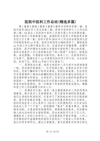医院中医科工作总结(精选多篇) 