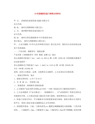 16年度最新防盗门销售合同样本