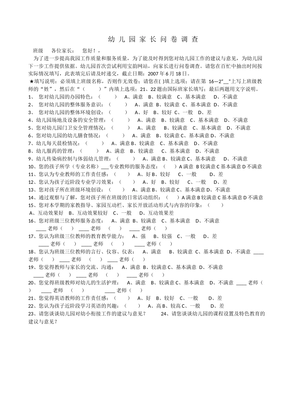 幼儿园家长问卷_第1页