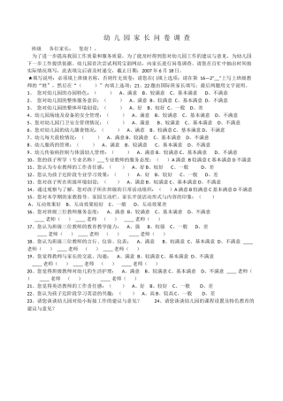 幼儿园家长问卷