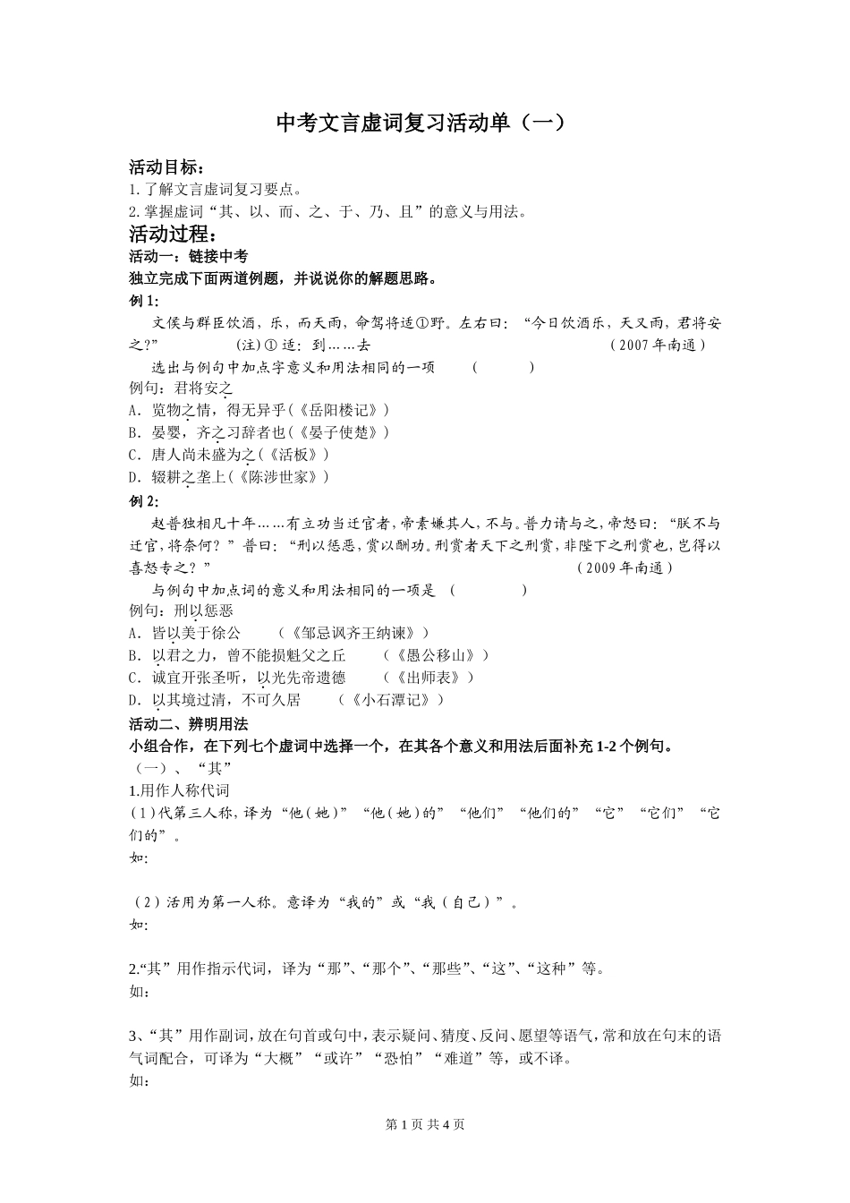 文言虚词活动单_第1页