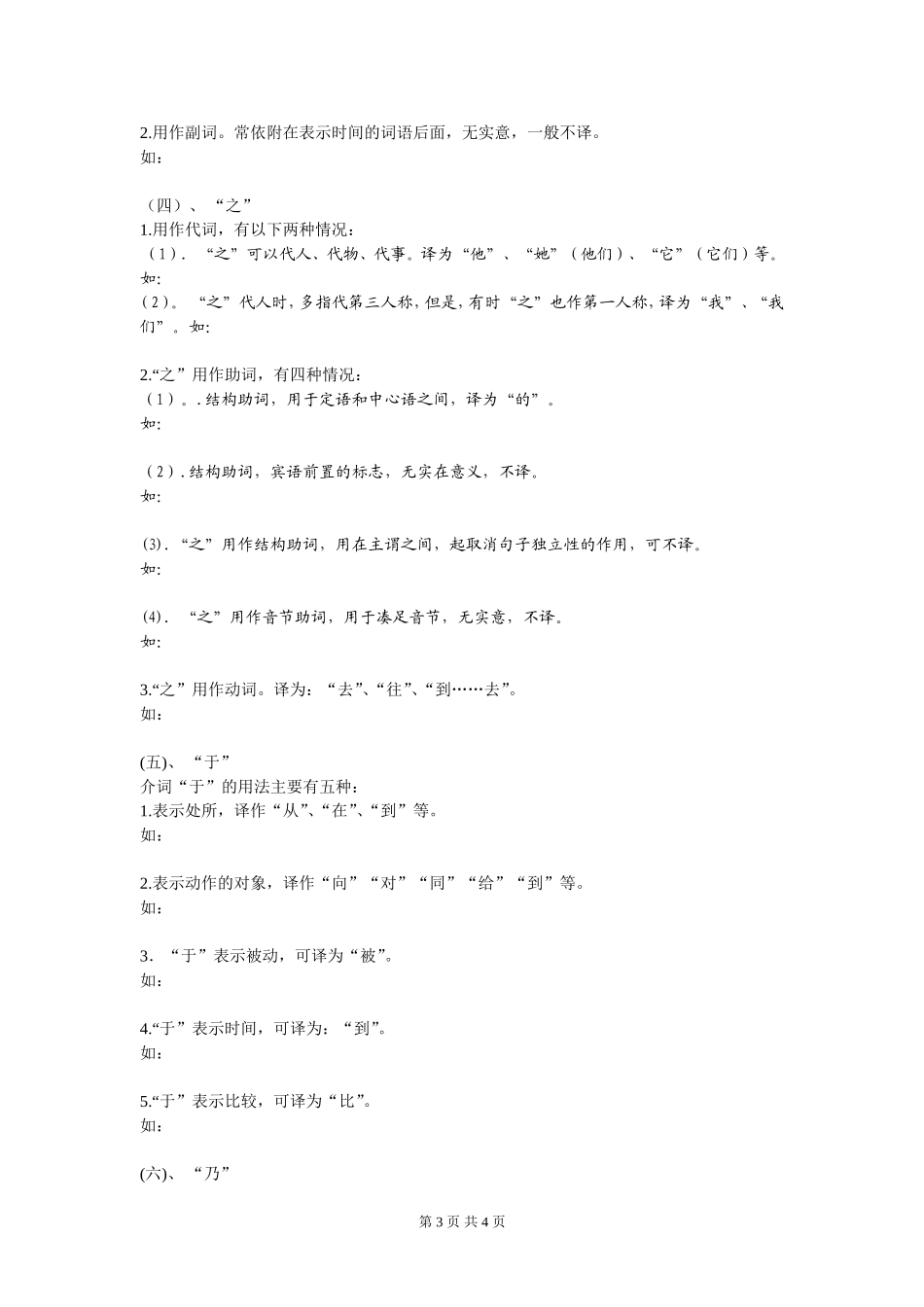 文言虚词活动单_第3页