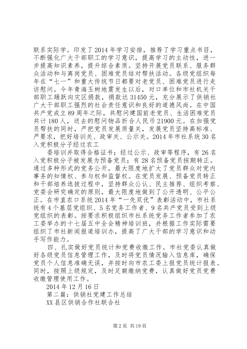 供销社党建工作总结 _第2页