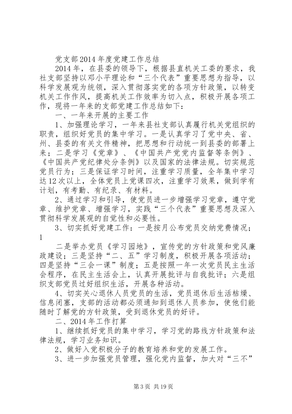 供销社党建工作总结 _第3页