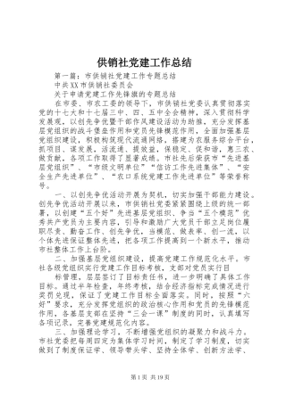 供销社党建工作总结 