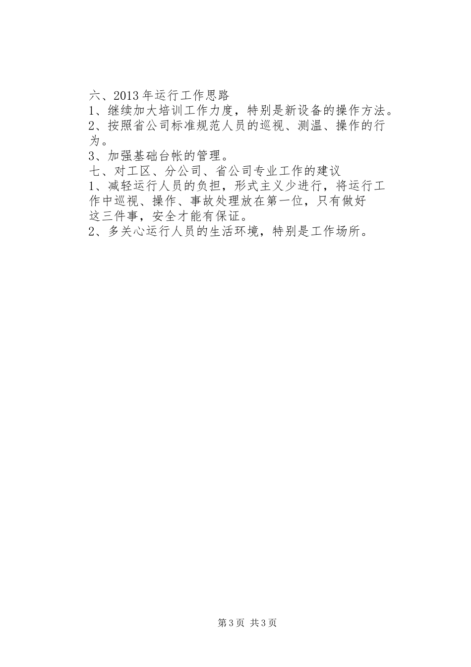 变电站年终工作总结 _第3页