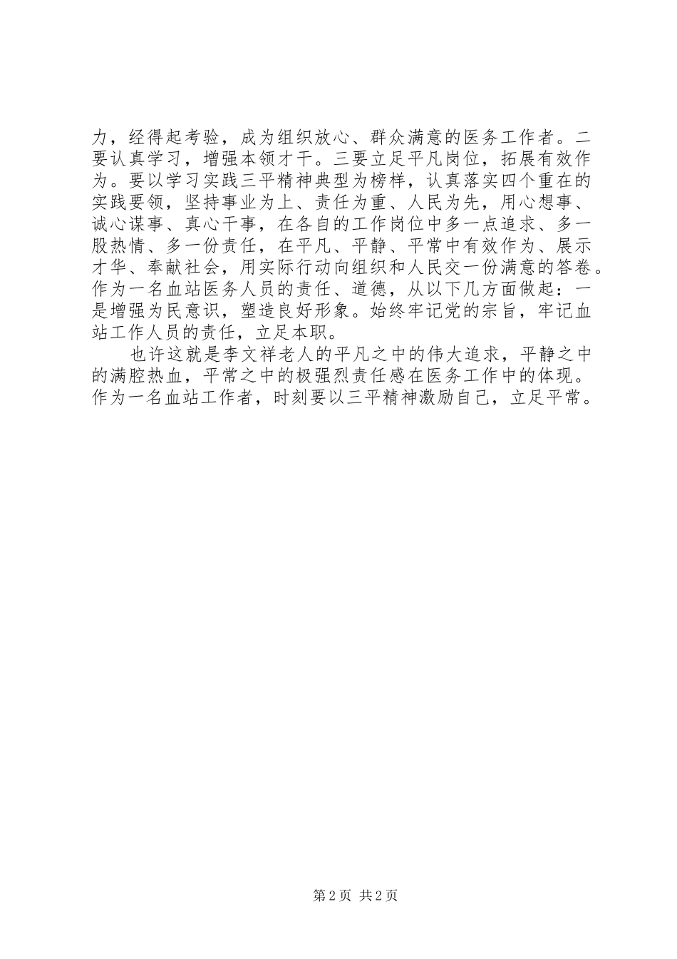 学习三李精神体会心得_第2页