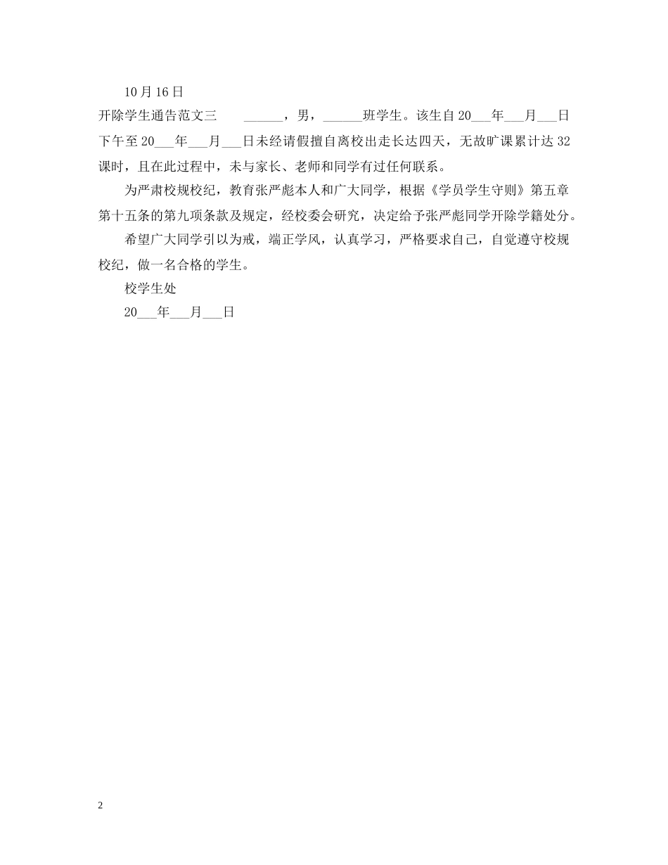 开除学生通告 _第2页