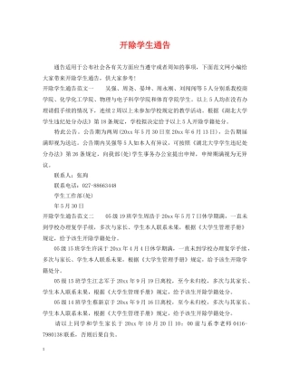 开除学生通告 