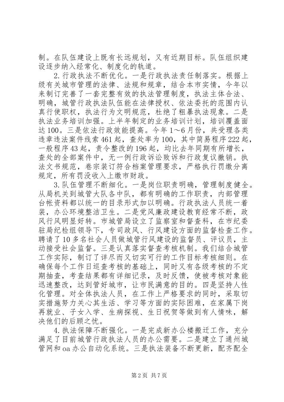 城管局党支部工作总结★ _第2页