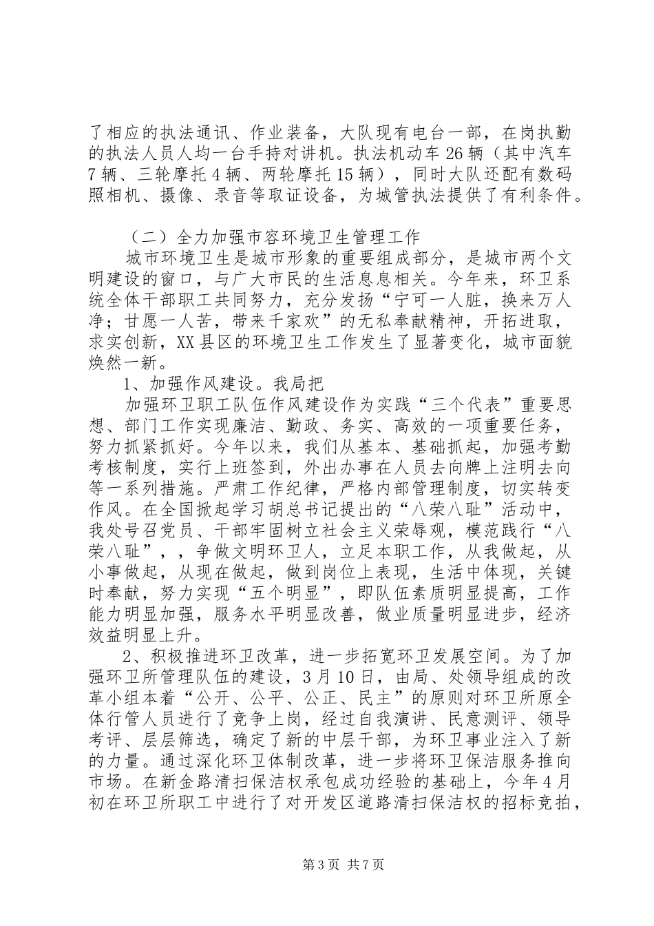 城管局党支部工作总结★ _第3页