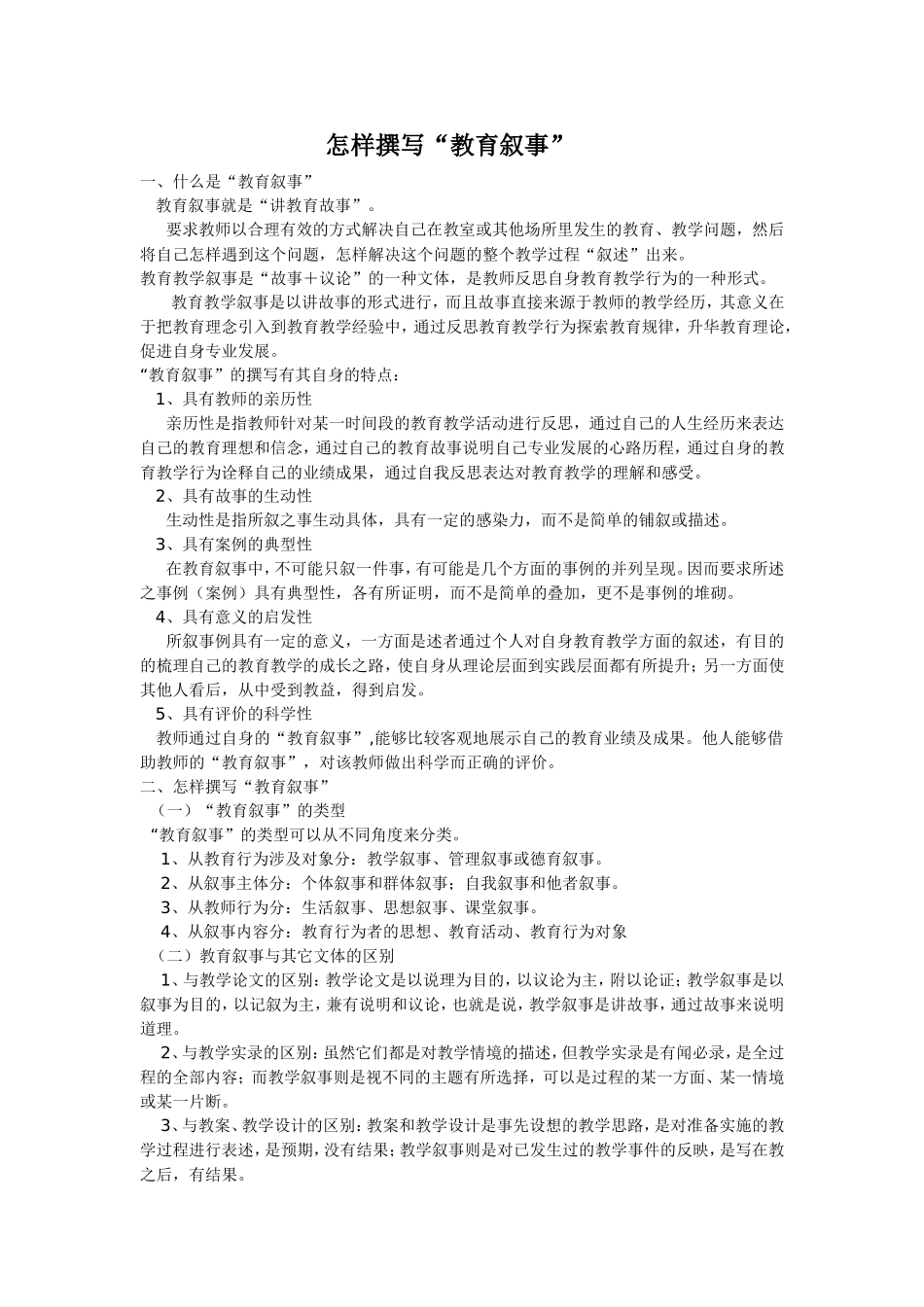 如何写教育叙事_第1页