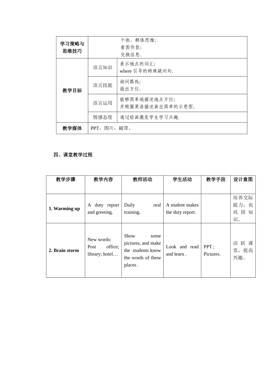 教学案例上交_第3页