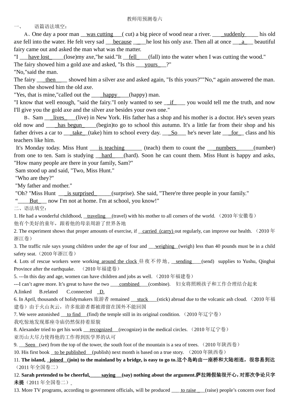 预测卷六教师用_第1页