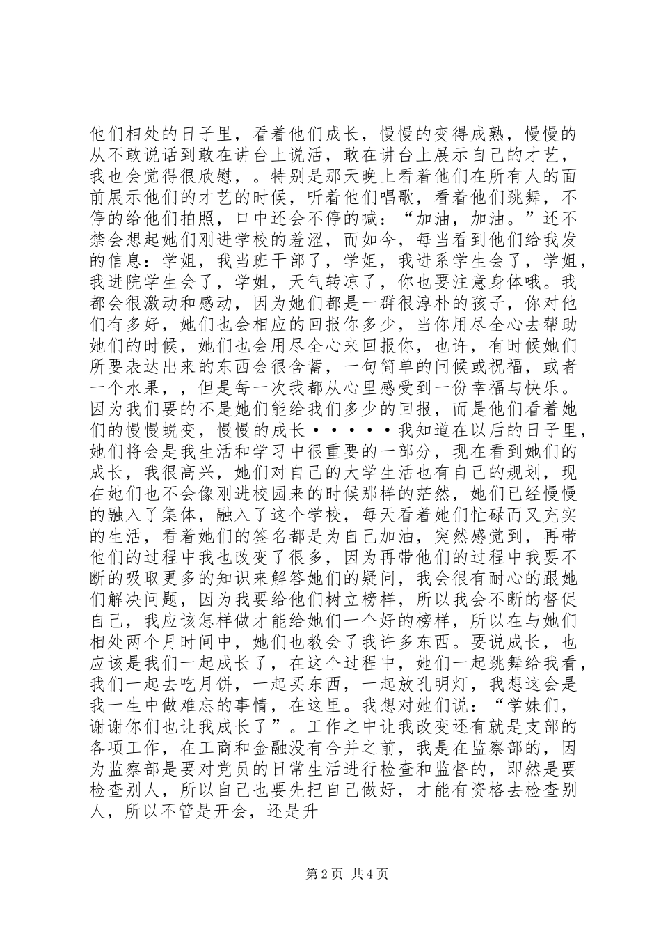 20XX年5批半年预备期总结（徐双）半年工作总结_第2页
