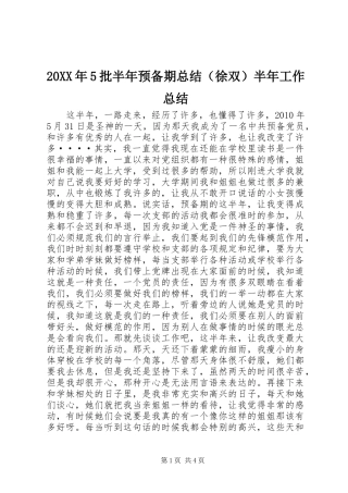 20XX年5批半年预备期总结（徐双）半年工作总结