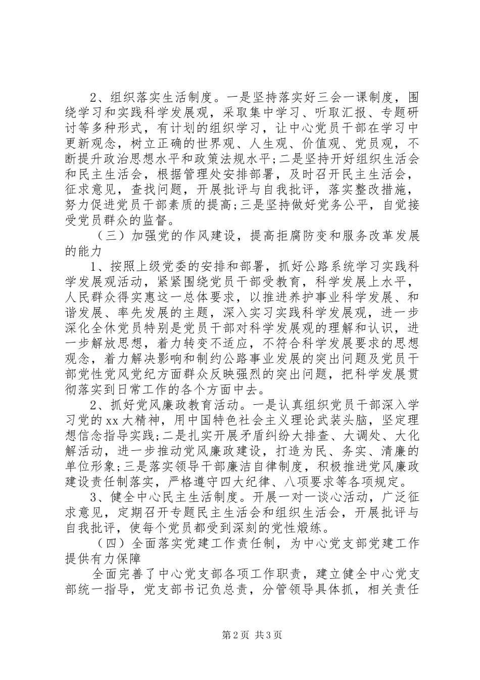 XX年党建工作上半年工作总结 _第2页