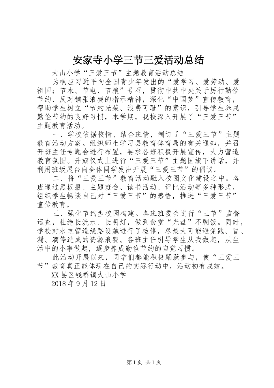 安家寺小学三节三爱活动总结 _第1页