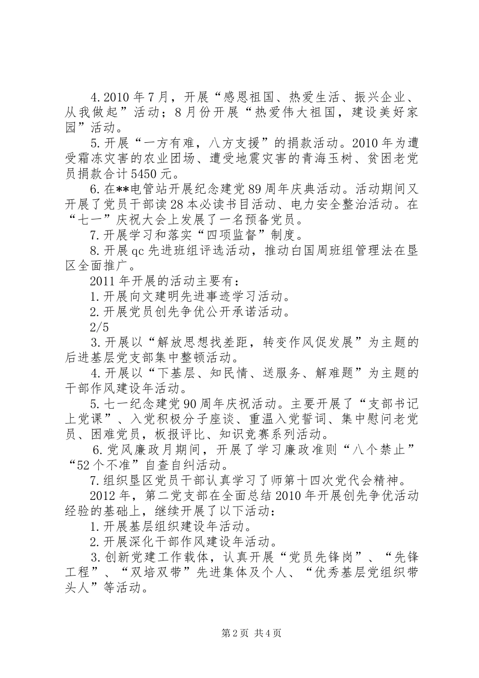 党支部20XX年20XX年创先争优活动总结_第2页