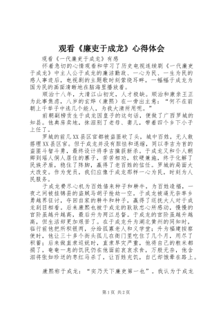 观看《廉吏于成龙》体会心得