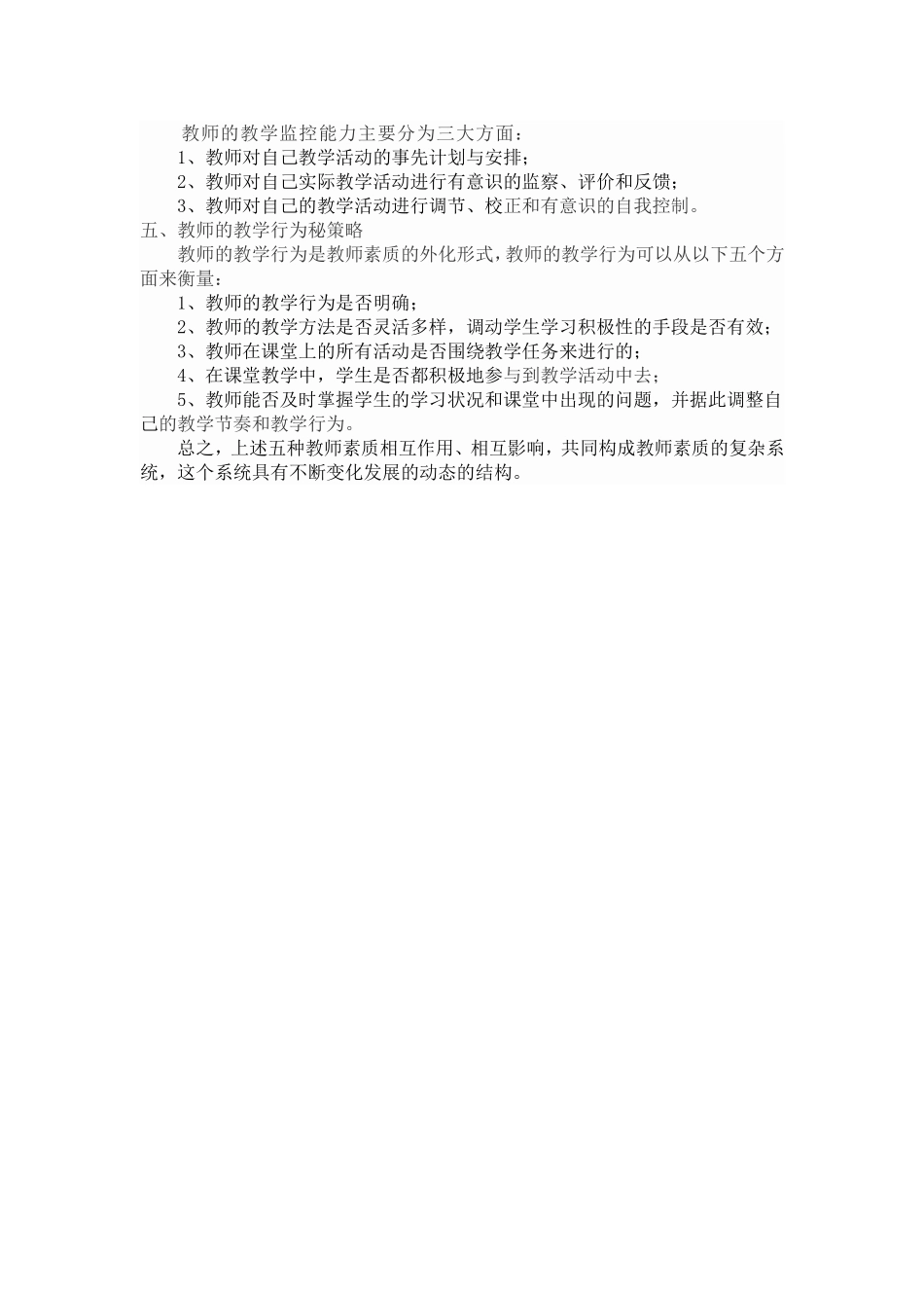 教师的素质结构_第2页