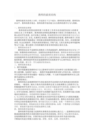 教师的素质结构