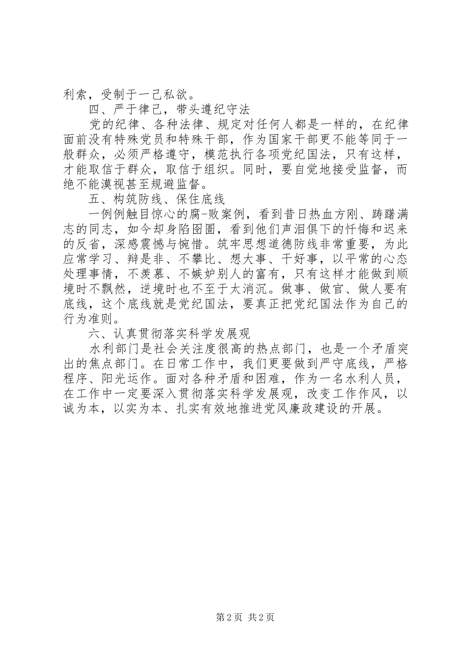 个人党风廉政建设体会心得_第2页