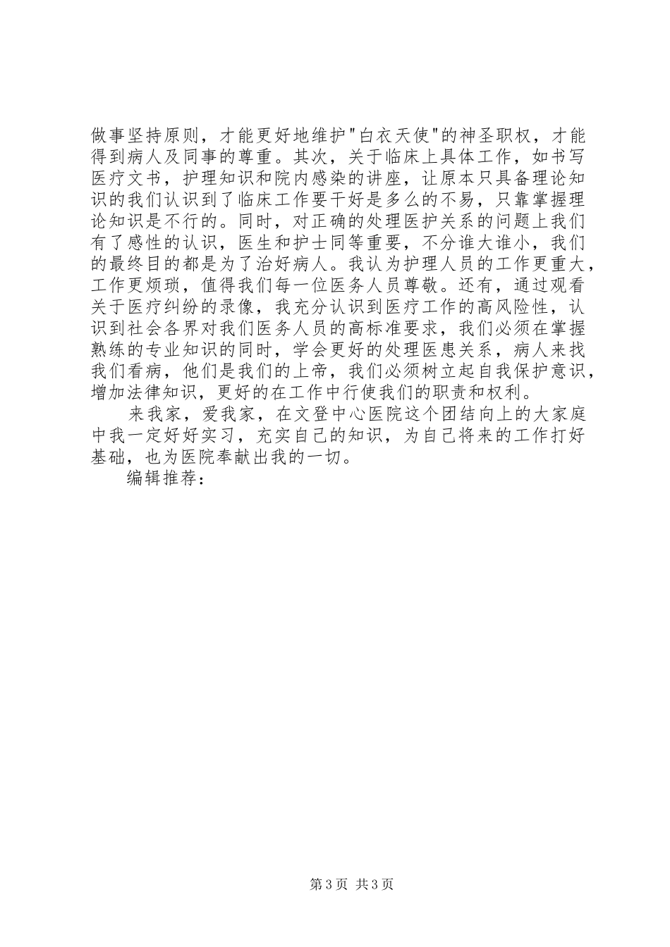 XX年3月体会心得范文：党校学习体会心得_第3页