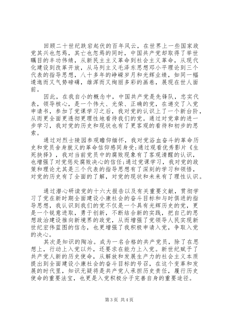 20XX年优秀党员工作总结_第3页