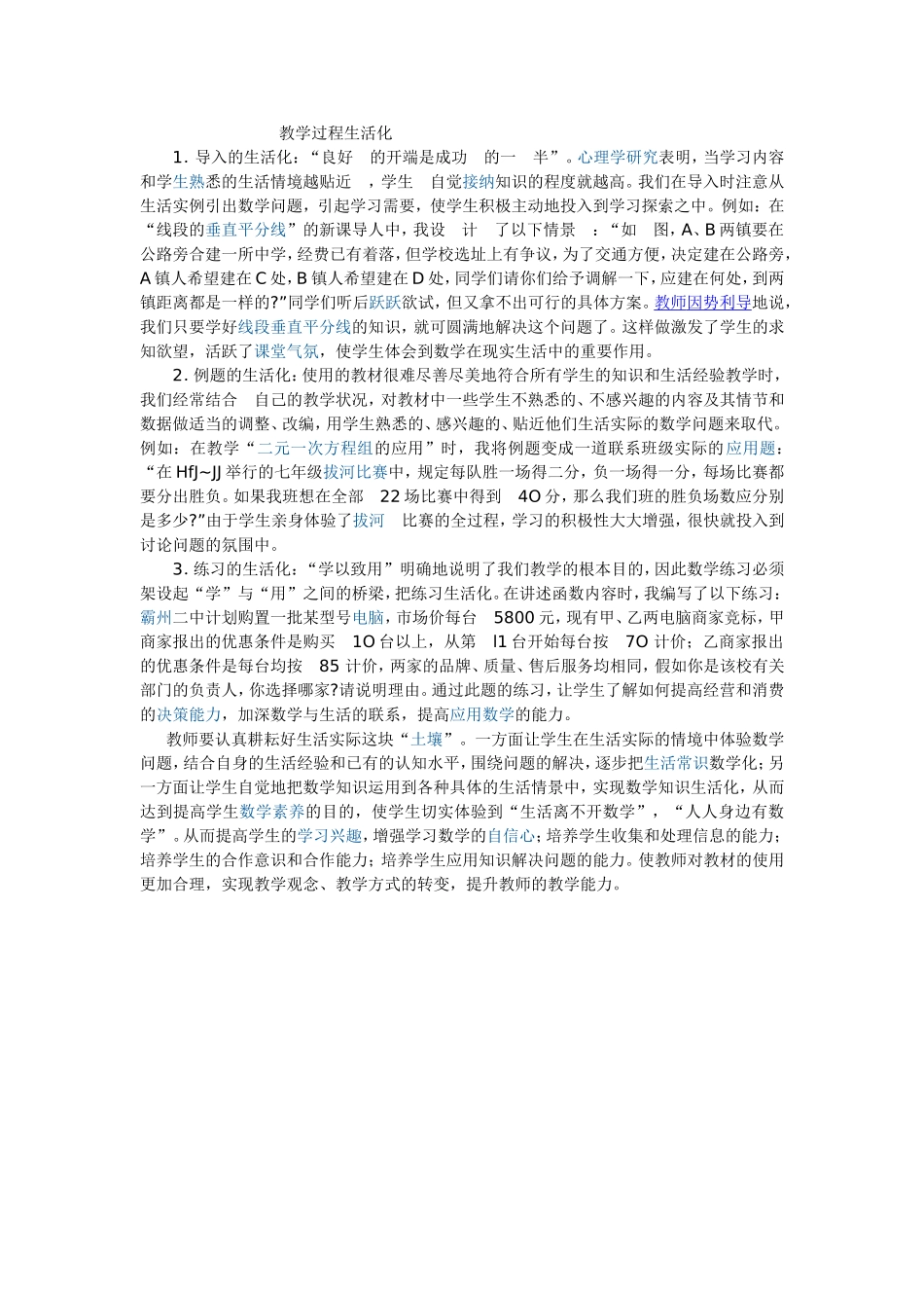 教学过程生活化_第1页