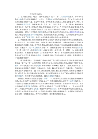 教学过程生活化