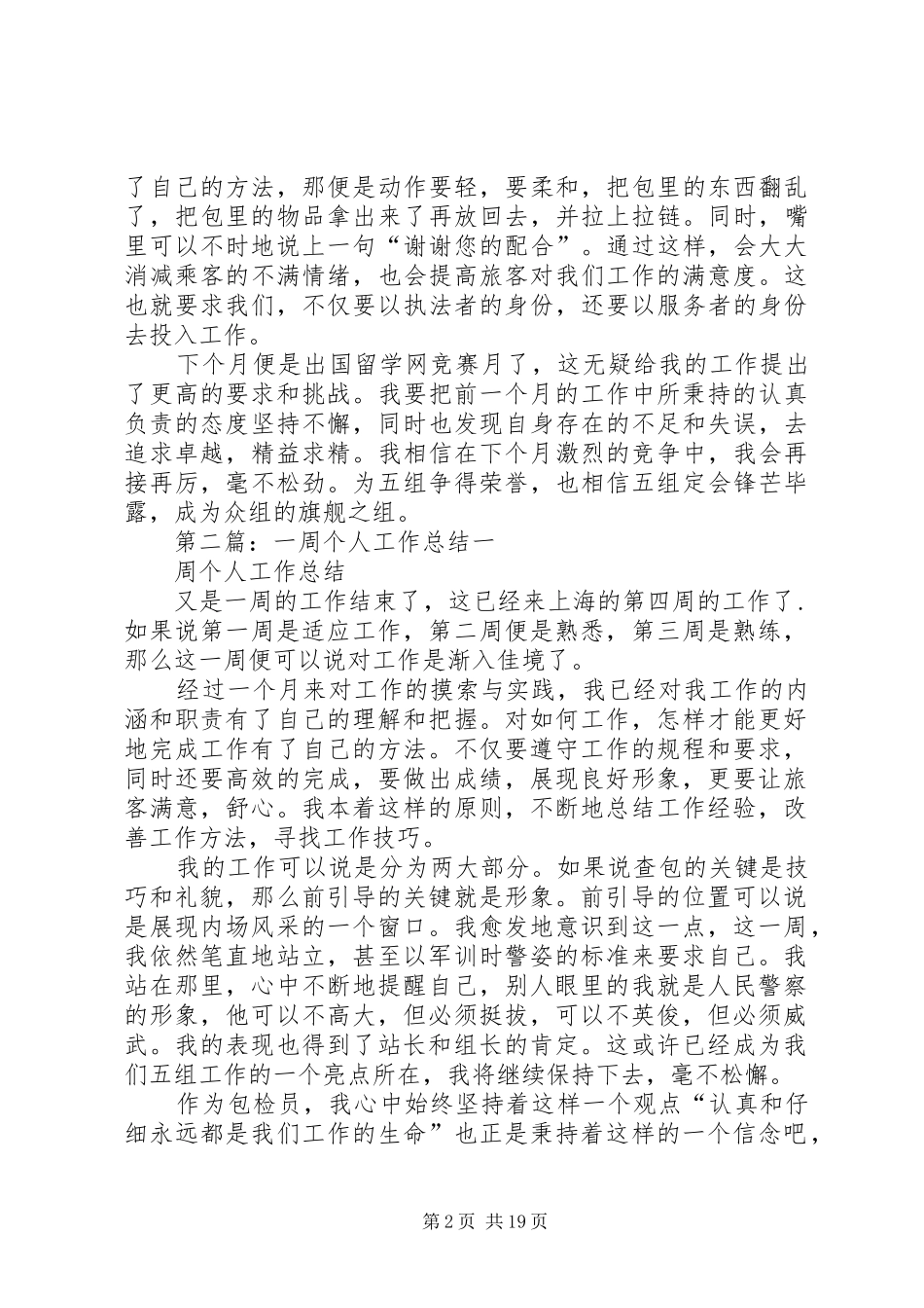 一周个人工作总结 _第2页