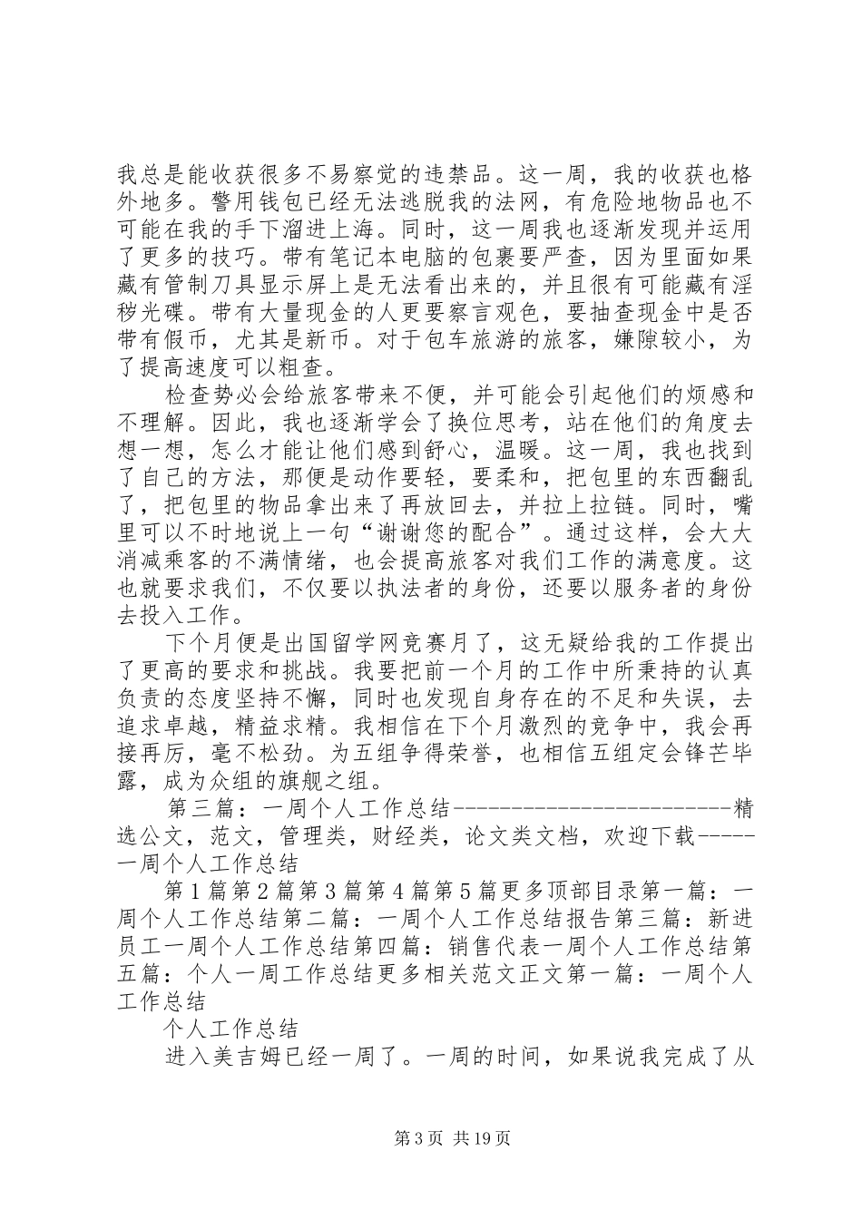 一周个人工作总结 _第3页