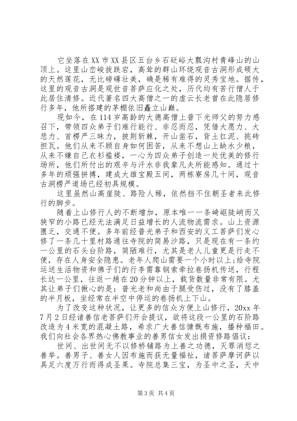 有关捐款修路的倡议书范文_第3页