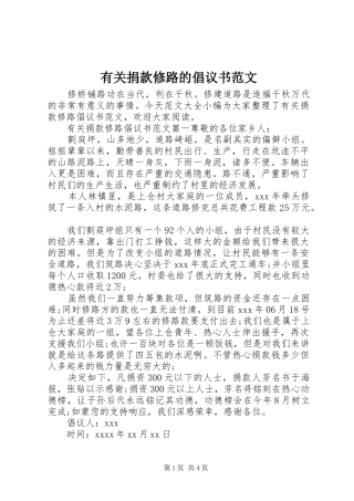 有关捐款修路的倡议书范文