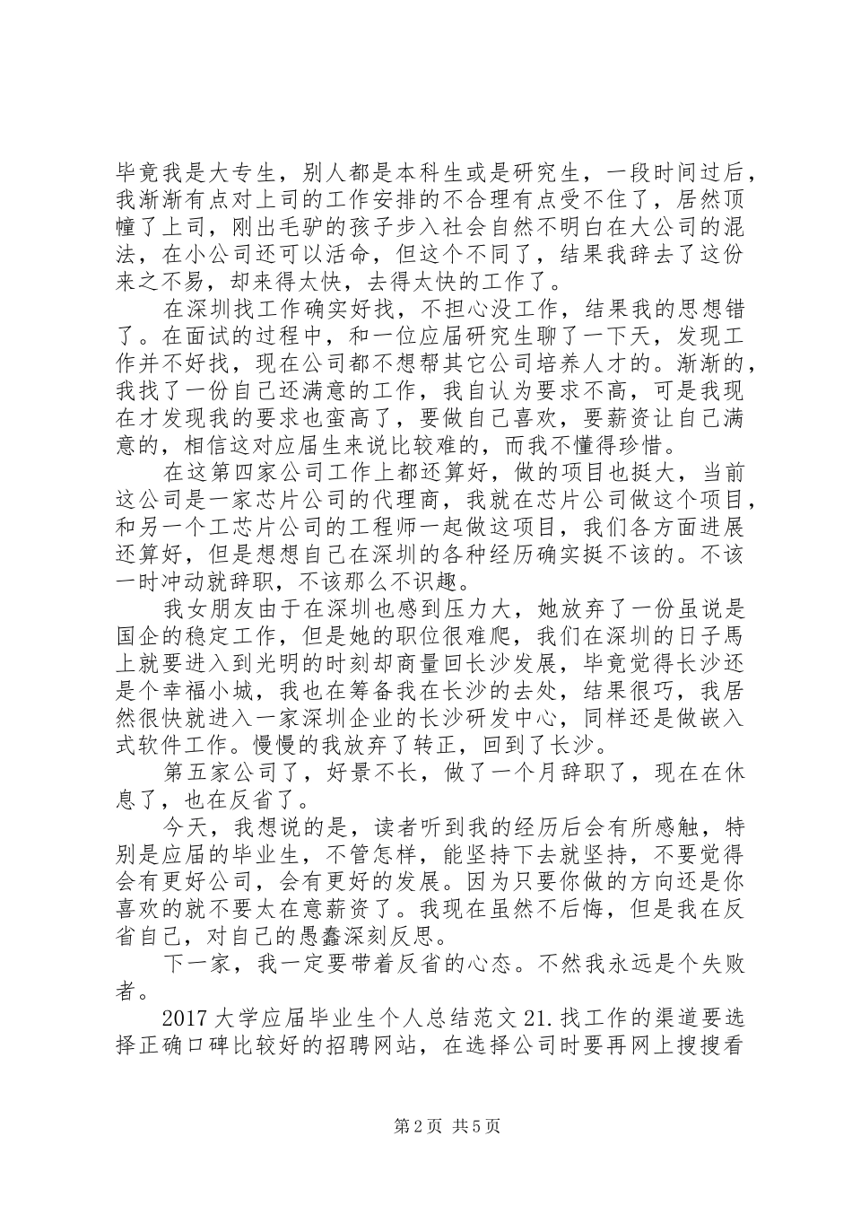 20XX年大学应届毕业生个人总结_第2页