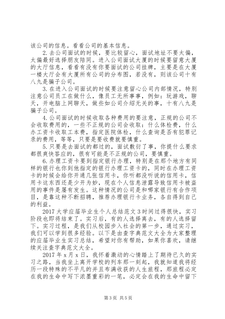 20XX年大学应届毕业生个人总结_第3页