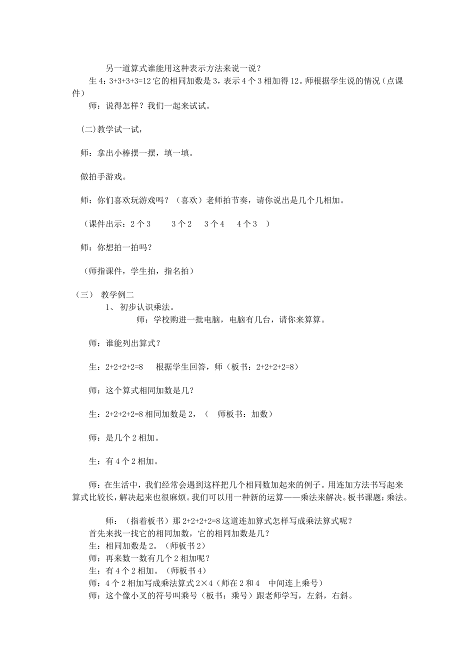 认识乘法教案_第2页