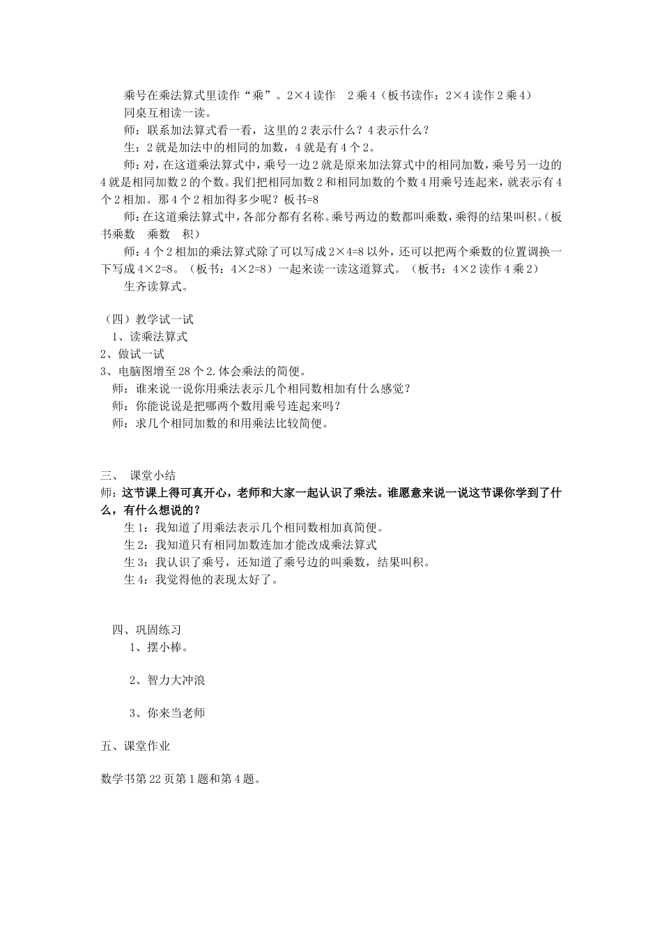 认识乘法教案_第3页