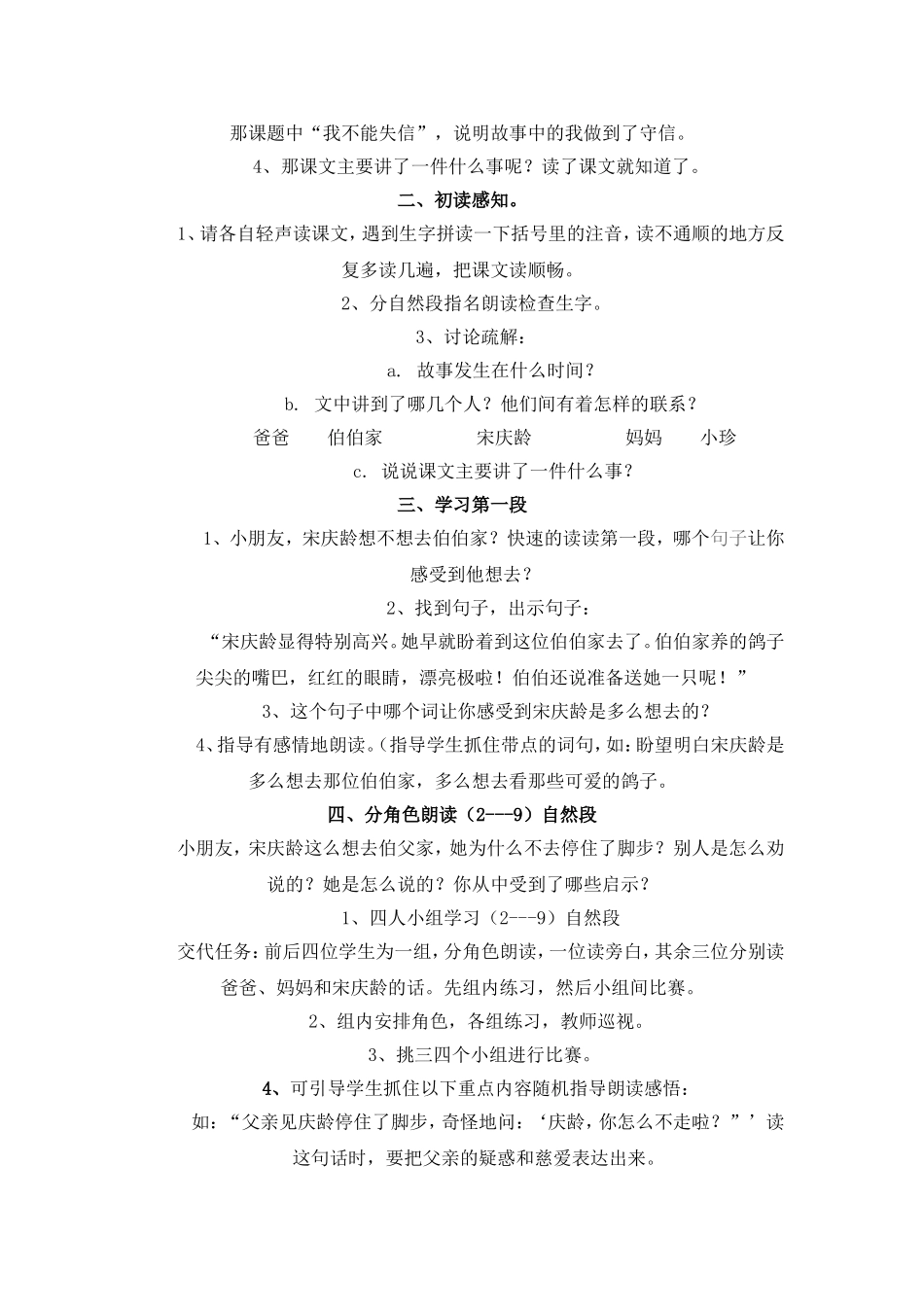 我不能失信教案_第2页