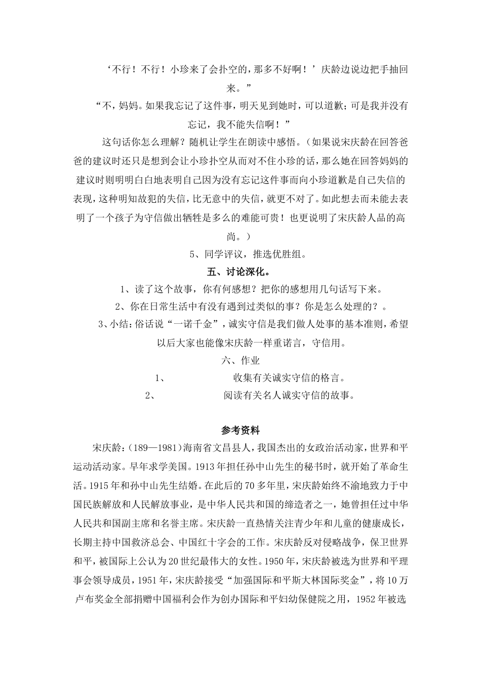 我不能失信教案_第3页