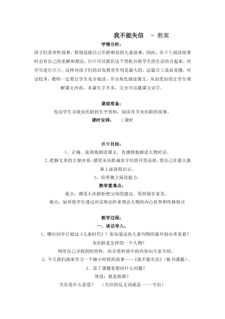 我不能失信教案
