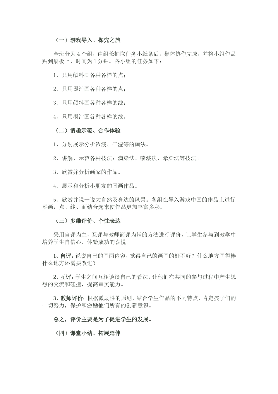 彩墨游戏说课稿_第3页